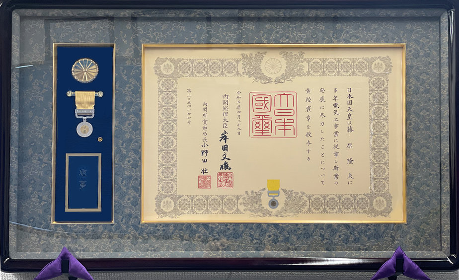 黄綬褒章証書
