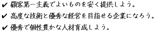 3種の経営理念