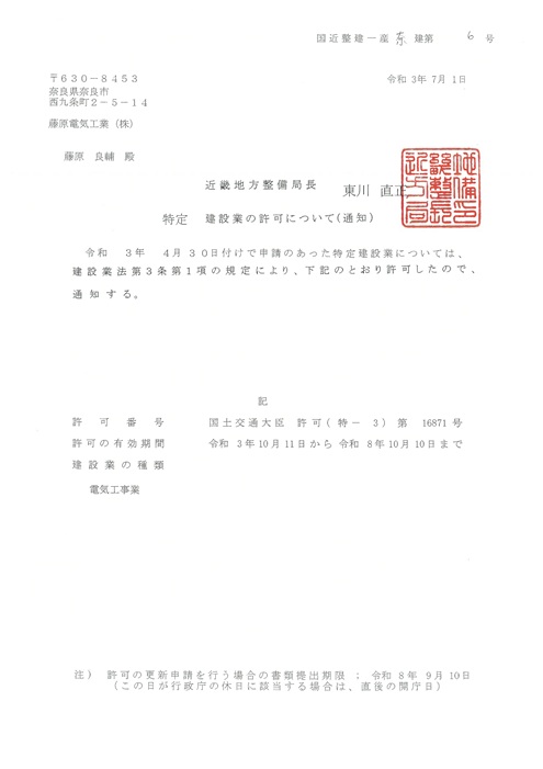 建設業の許可：R3電気