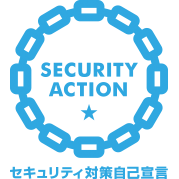 SECURITY ACTION(一つ星)